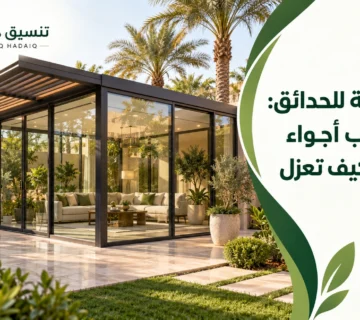 افضل موقع تنسيق حدائق بالرياض (1)