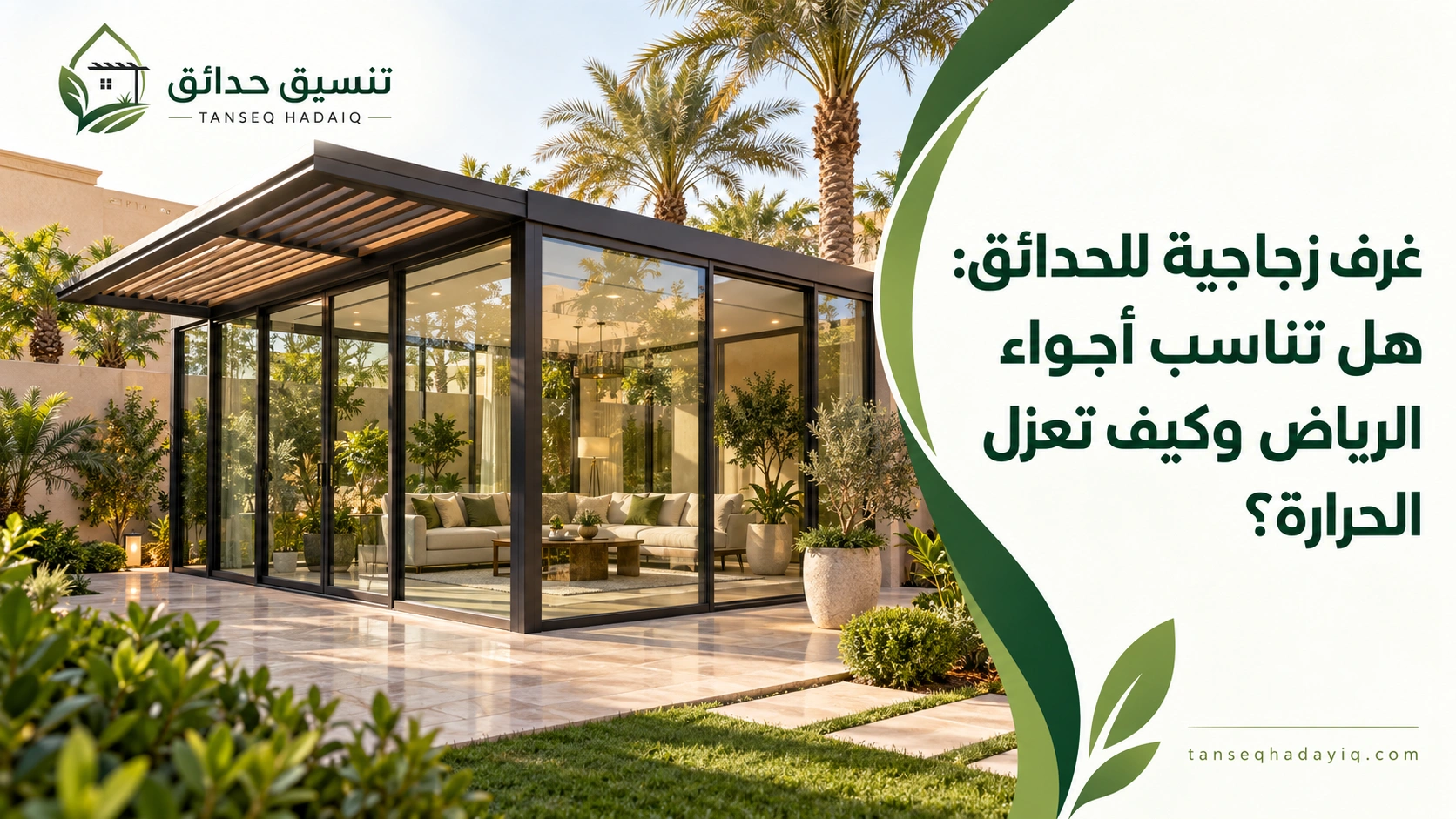 افضل موقع تنسيق حدائق بالرياض (1)