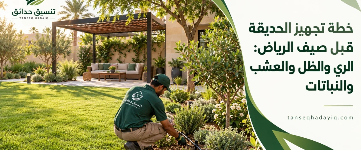 افضل موقع تنسيق حدائق بالرياض (2)