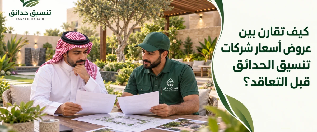 افضل موقع تنسيق حدائق بالرياض (3)