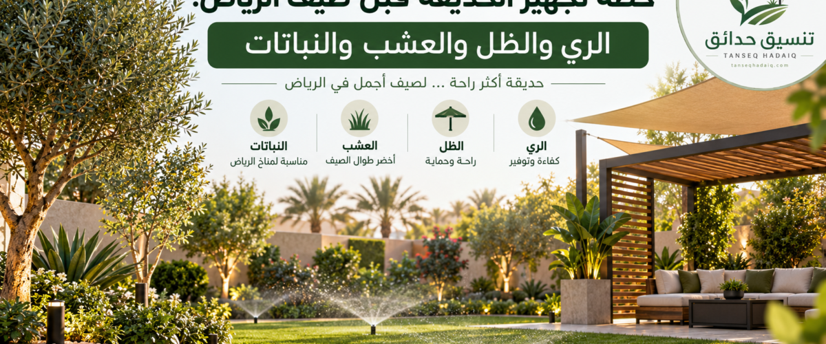 غرف زجاجية للحدائق: هل تناسب أجواء الرياض وكيف تعزل الحرارة؟