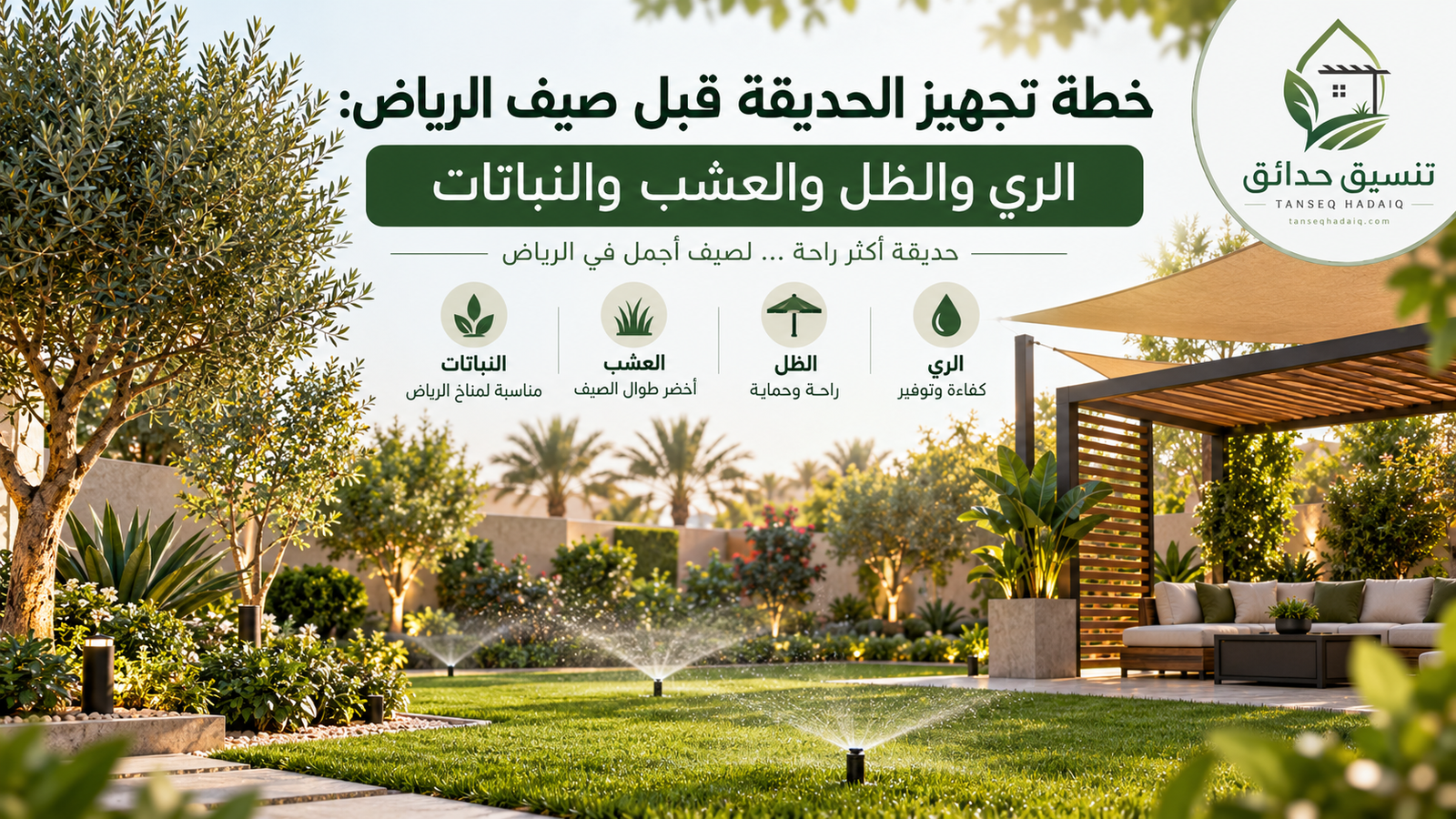غرف زجاجية للحدائق: هل تناسب أجواء الرياض وكيف تعزل الحرارة؟