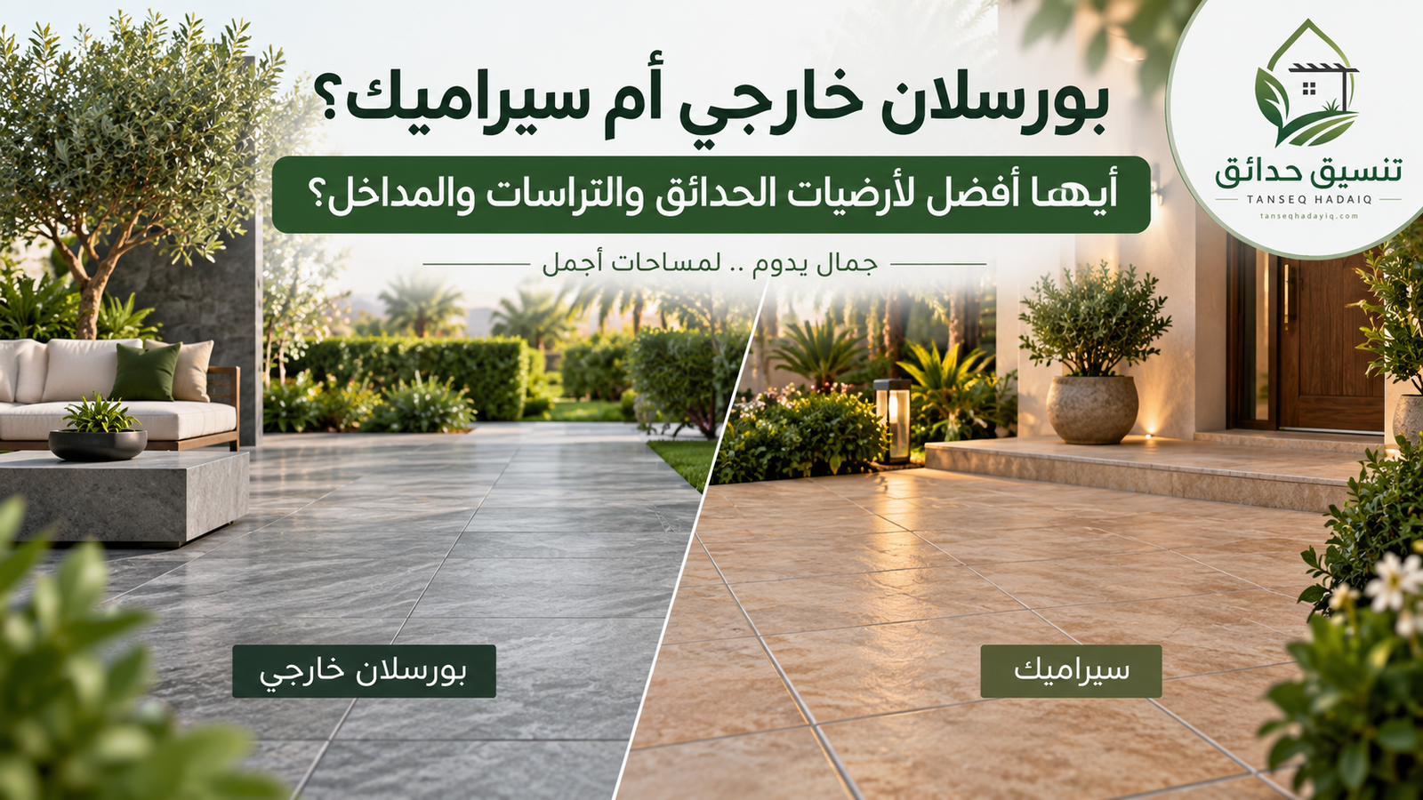 موقع تنسيق الحدائق الرياض والخرج