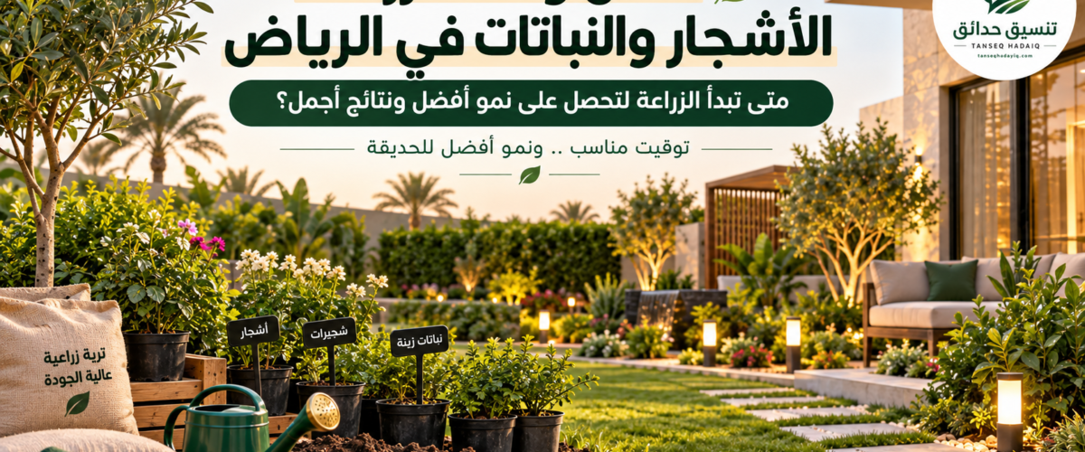 موقع تنسيق الحدائق الرياض والخرج