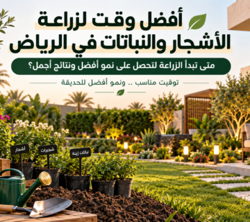 موقع تنسيق الحدائق الرياض والخرج