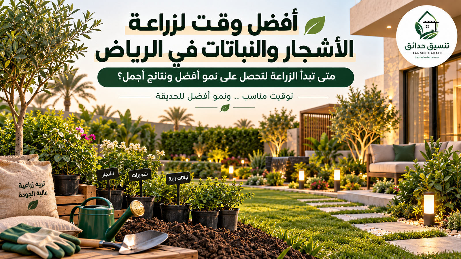 موقع تنسيق الحدائق الرياض والخرج
