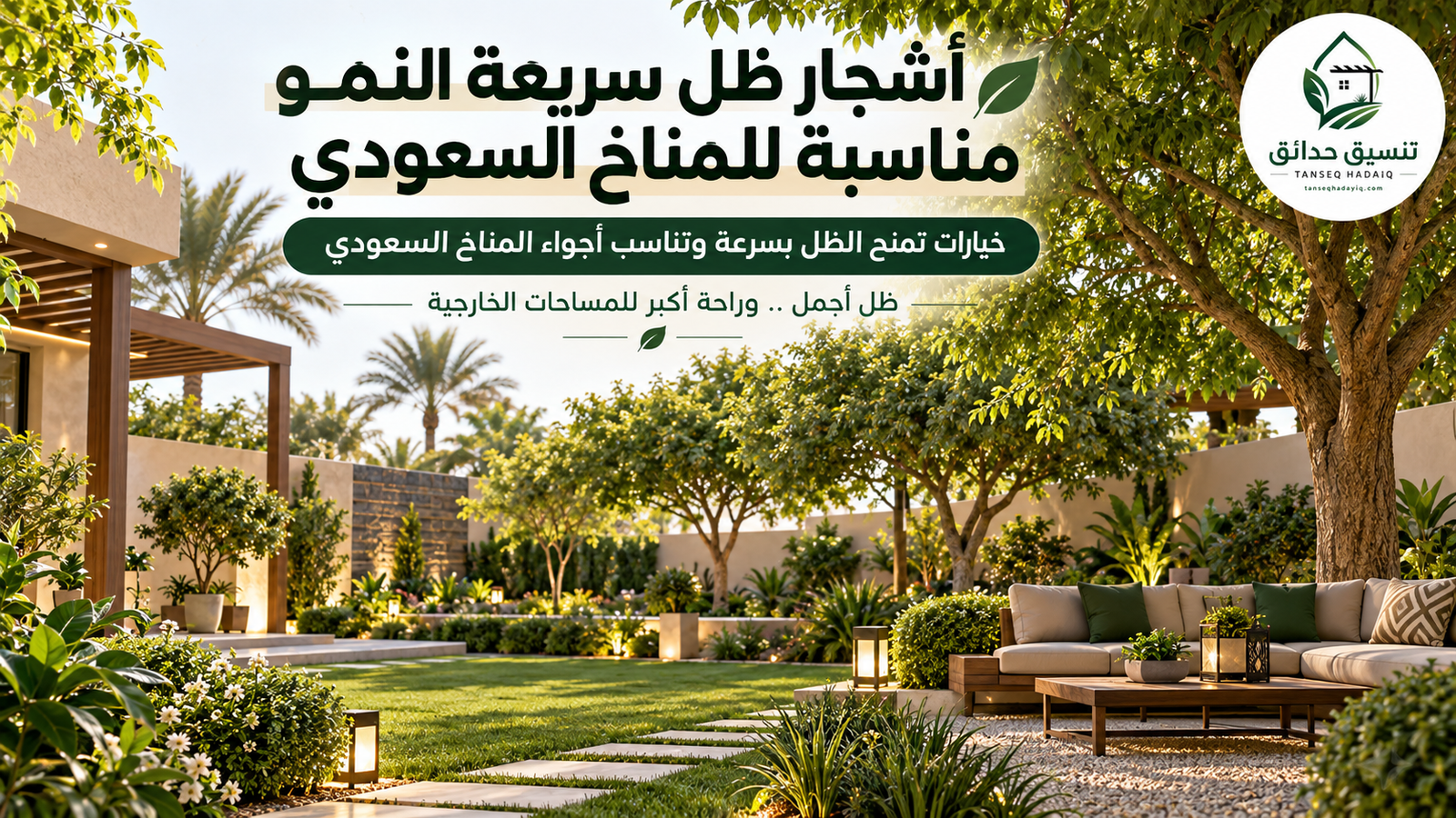 موقع تنسيق الحدائق الرياض والخرج