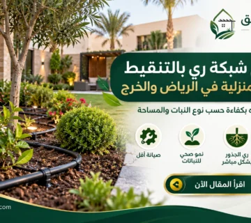 موقع تنسيق حدائق الرياض والخرج افضل موقع تنسيق حدائق 24 360x320