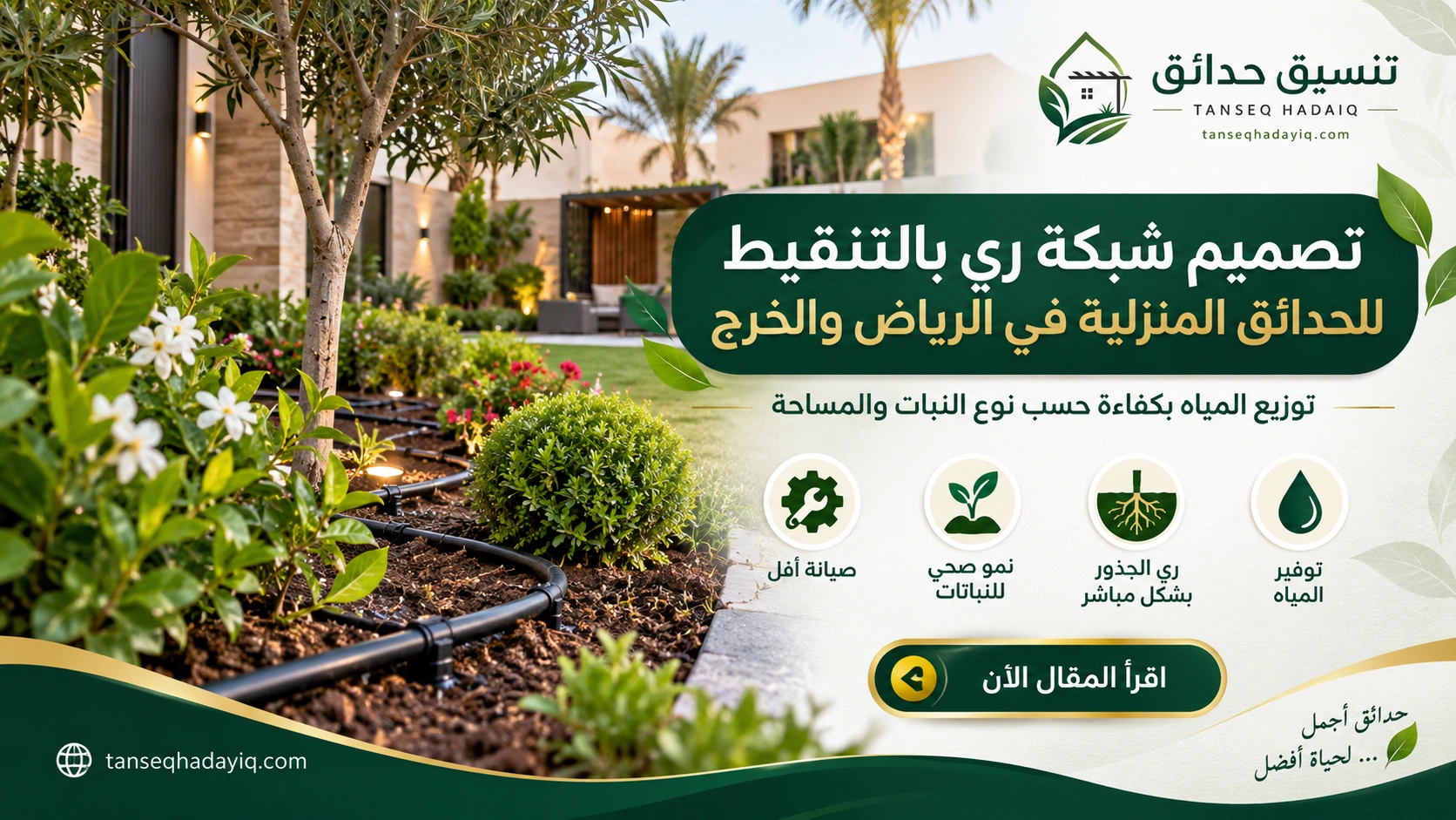 موقع تنسيق حدائق الرياض والخرج افضل موقع تنسيق حدائق 24