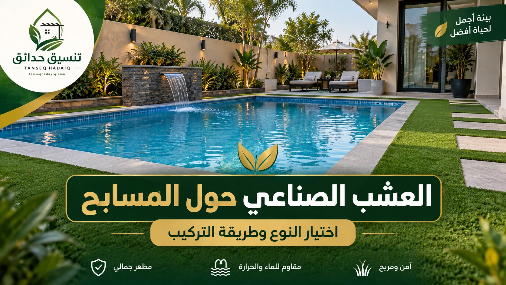 موقع تنسيق حدائق الرياض والخرج افضل موقع تنسيق حدائق 32