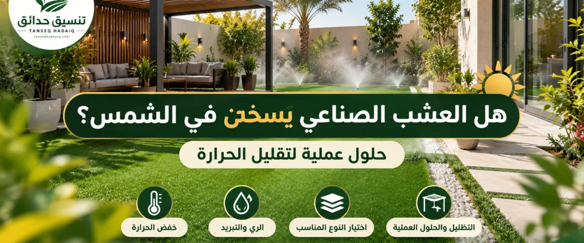 موقع تنسيق حدائق الرياض والخرج افضل موقع تنسيق حدائق 33