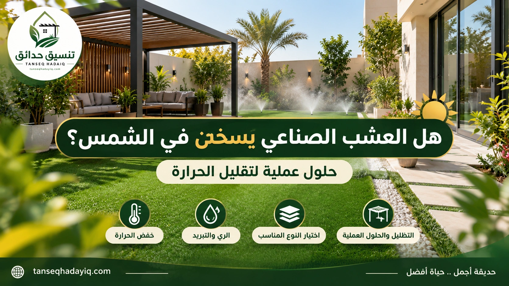 موقع تنسيق حدائق الرياض والخرج افضل موقع تنسيق حدائق 33