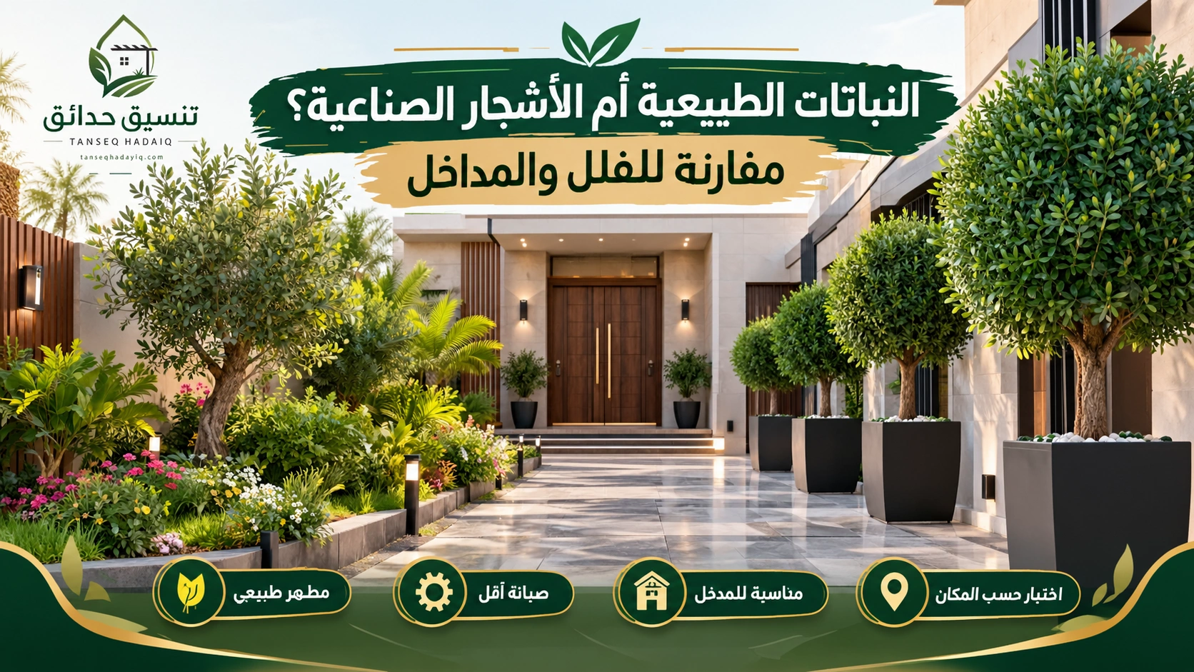موقع تنسيق حدائق الرياض والخرج افضل موقع تنسيق حدائق 35