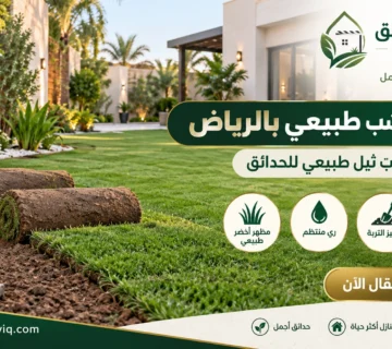 موقع تنسيق حدائق الرياض والخرج افضل موقع تنسيق حدائق 39 360x320