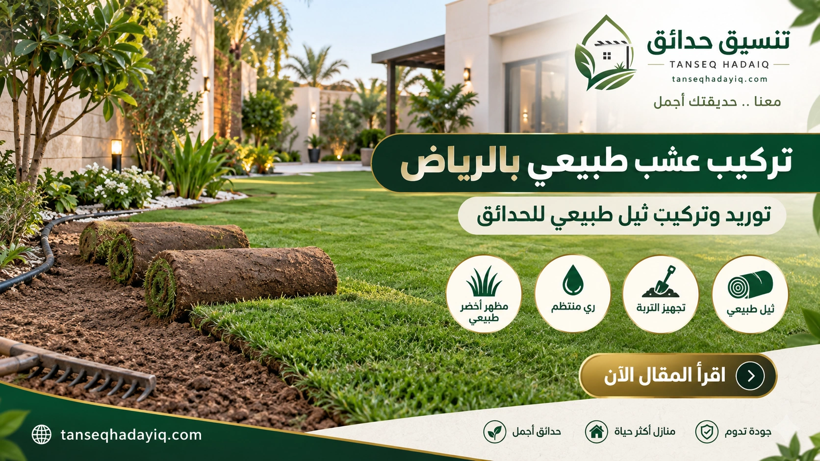 موقع تنسيق حدائق الرياض والخرج افضل موقع تنسيق حدائق 39
