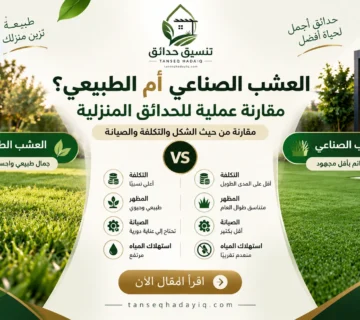 موقع تنسيق حدائق الرياض والخرج افضل موقع تنسيق حدائق 42 360x320