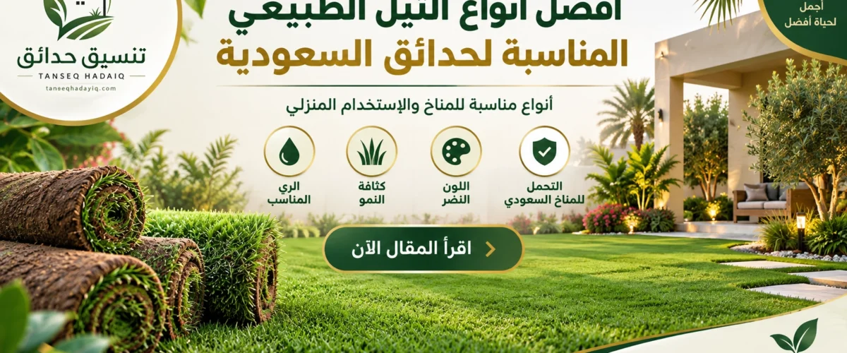 موقع تنسيق حدائق الرياض والخرج افضل موقع تنسيق حدائق 44 1200x500