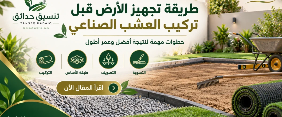 موقع تنسيق حدائق الرياض والخرج افضل موقع تنسيق حدائق 46 1200x500