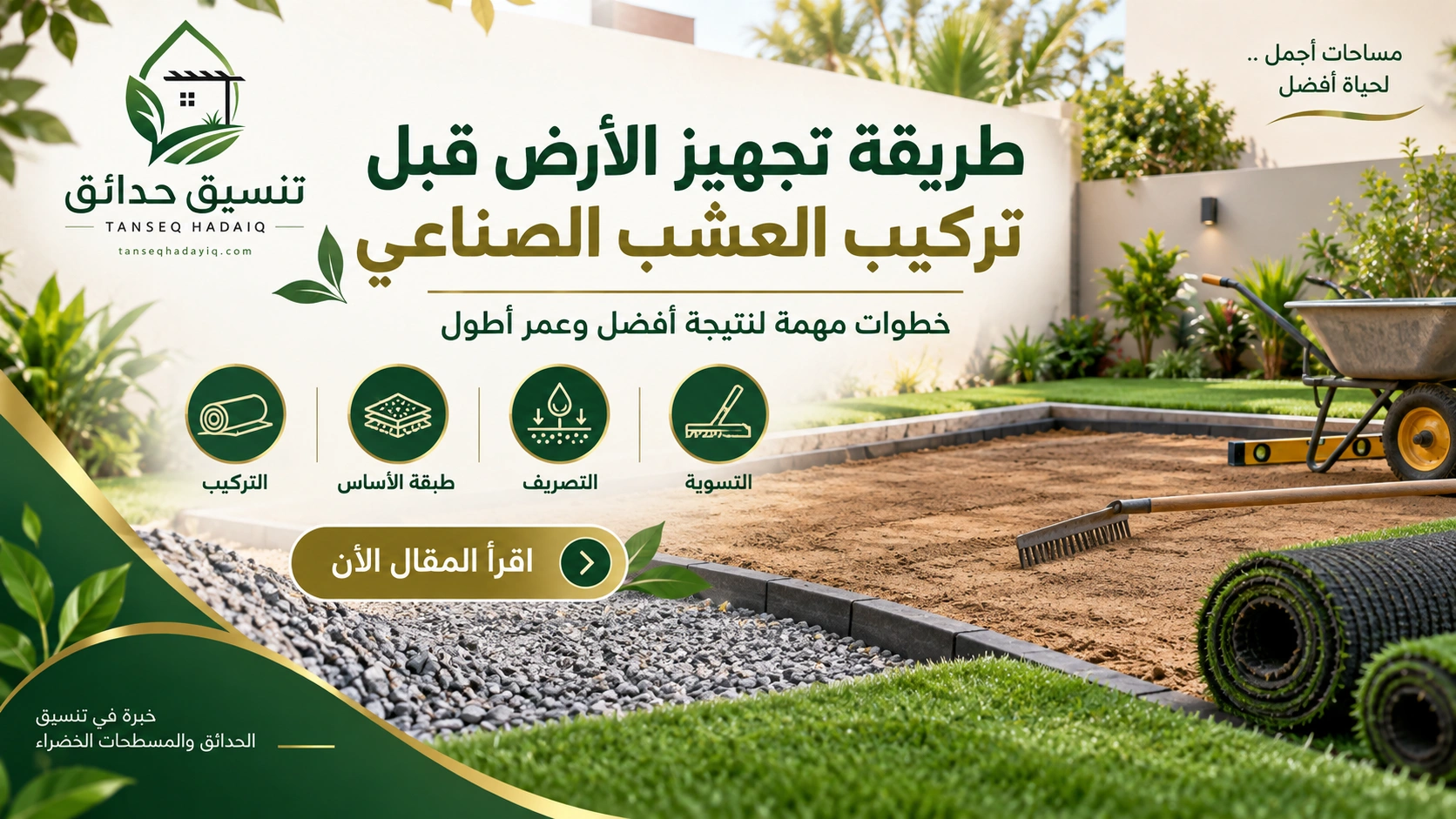 موقع تنسيق حدائق الرياض والخرج افضل موقع تنسيق حدائق 46