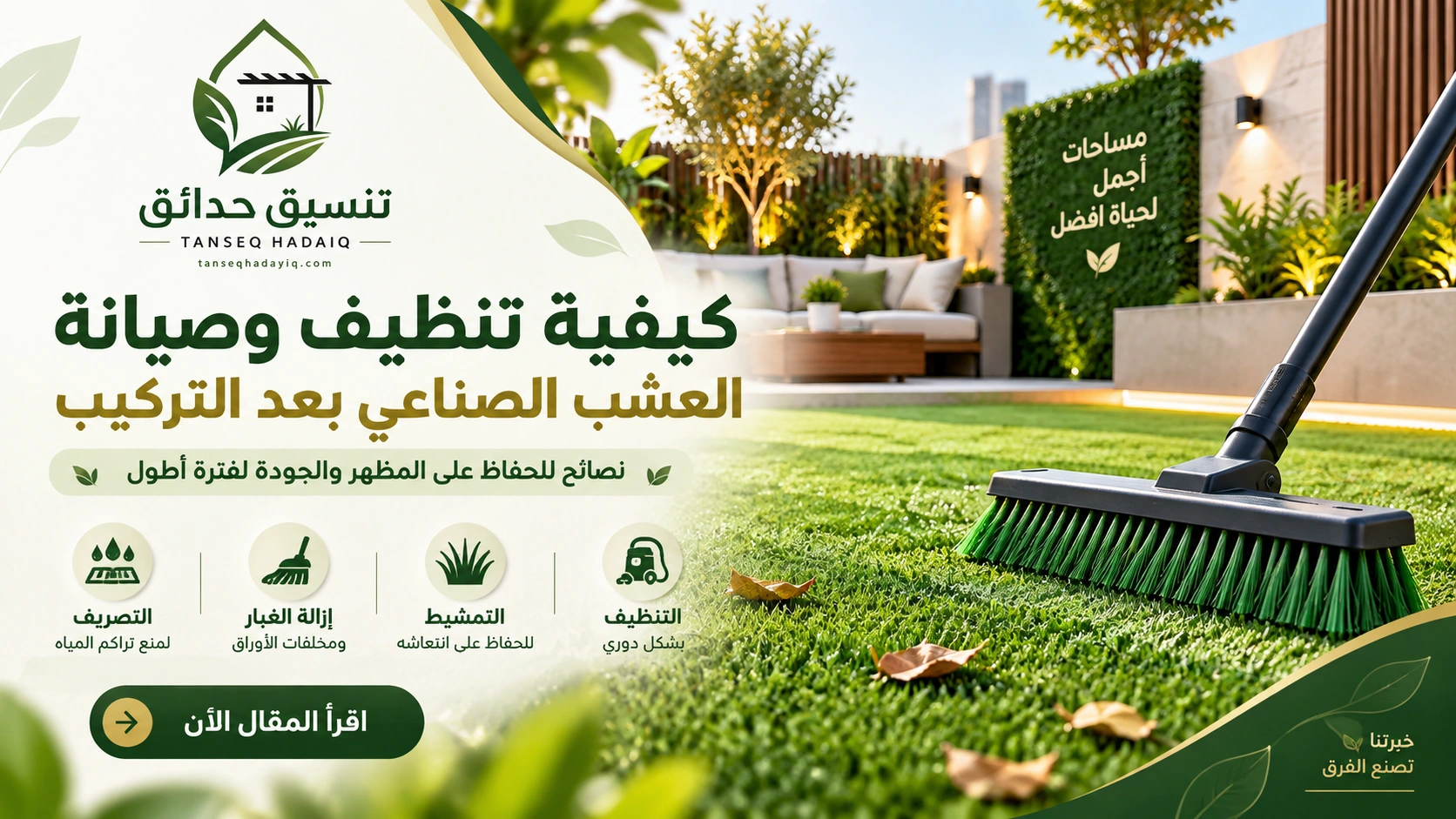 موقع تنسيق حدائق الرياض والخرج افضل موقع تنسيق حدائق 47