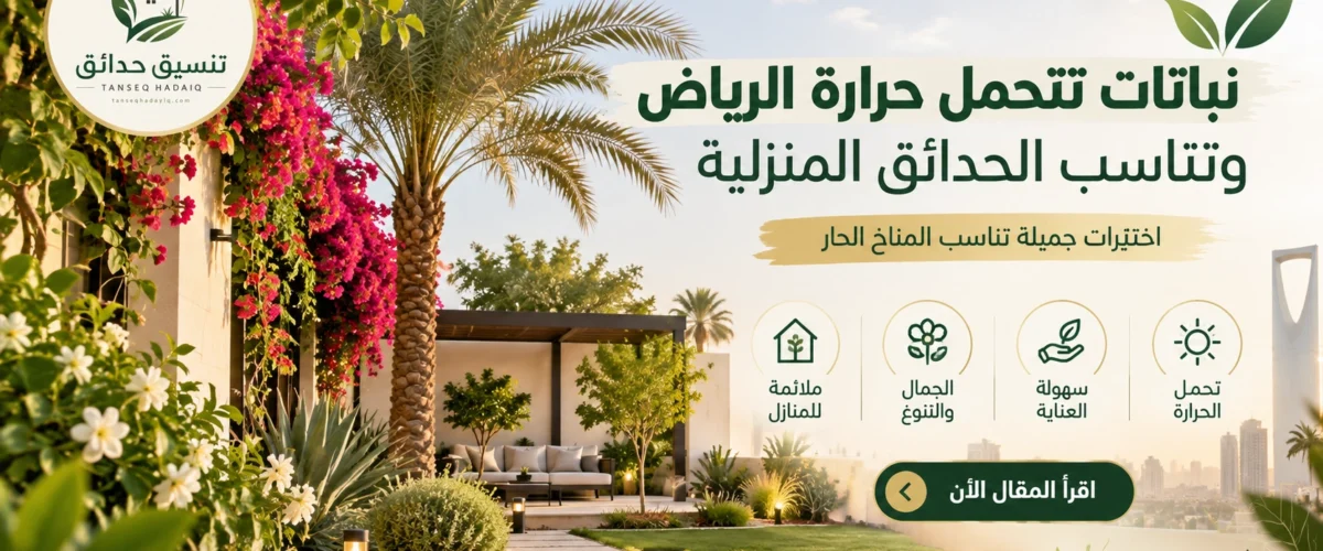 موقع تنسيق حدائق الرياض والخرج افضل موقع تنسيق حدائق 48 1200x500