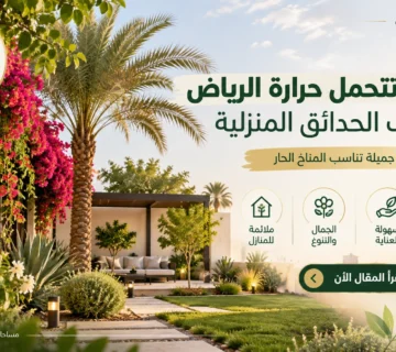 موقع تنسيق حدائق الرياض والخرج افضل موقع تنسيق حدائق 48 360x320