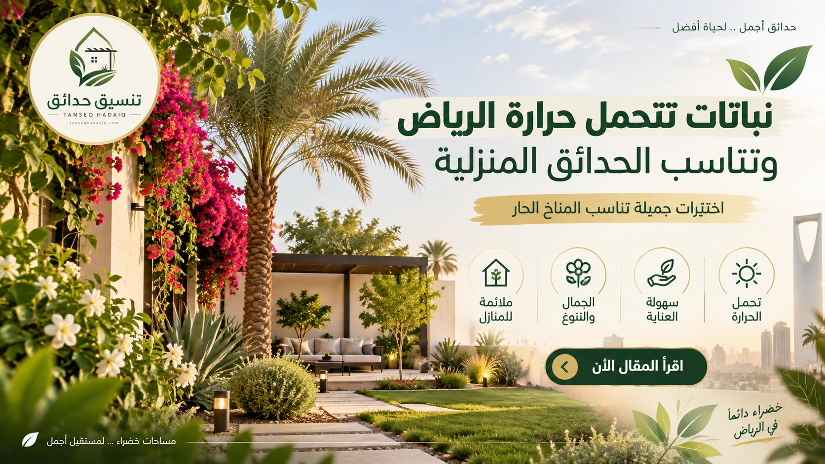 موقع تنسيق حدائق الرياض والخرج افضل موقع تنسيق حدائق 48